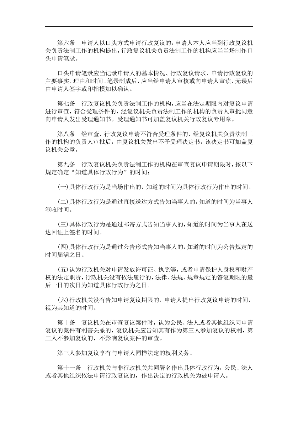 关于广州市行政复议案件办理程序暂行规_第2页