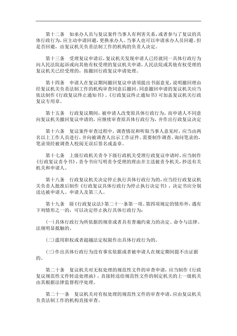 关于广州市行政复议案件办理程序暂行规_第3页