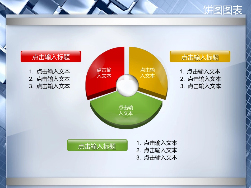 逻辑关系图表_第2页