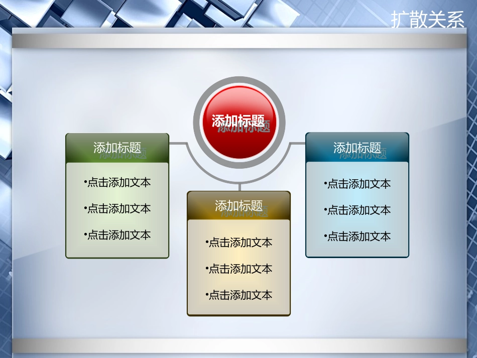 逻辑关系图表_第3页