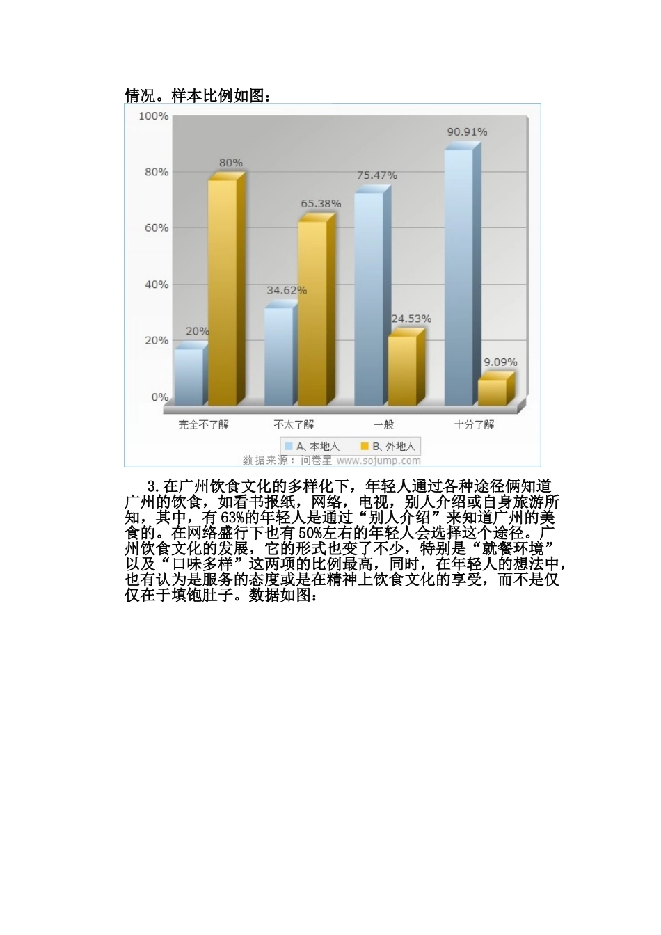 关于广州饮食文化的调查研究_第2页