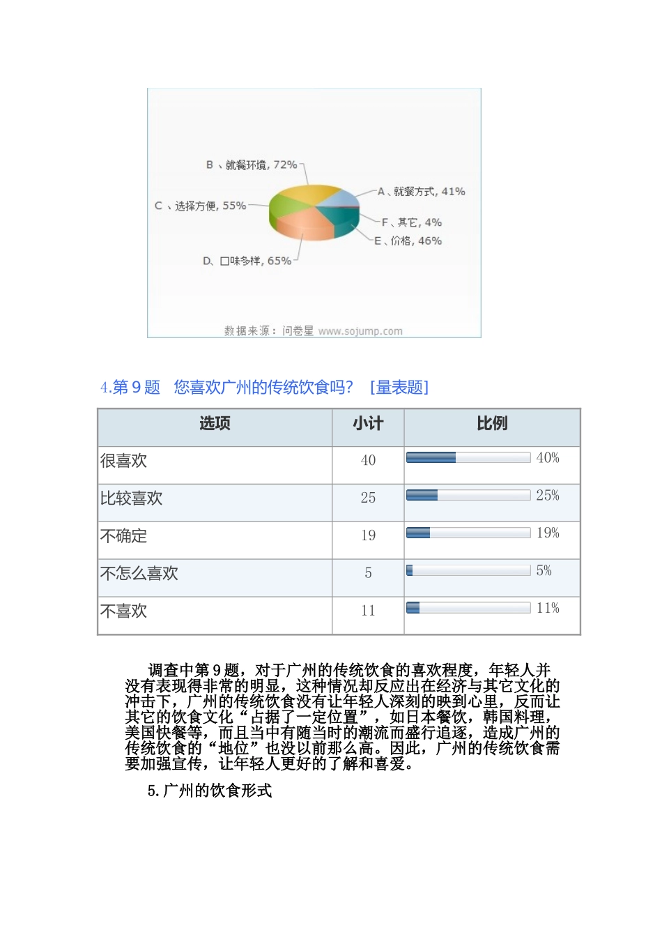 关于广州饮食文化的调查研究_第3页