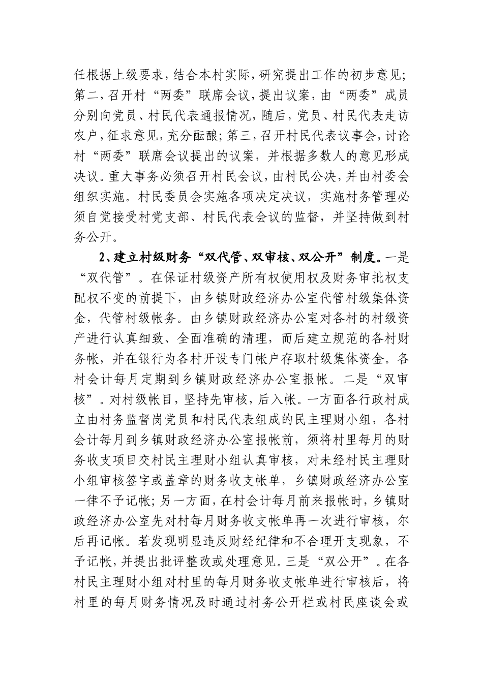 关于加强村级干部管理考核的意见.doc_第3页