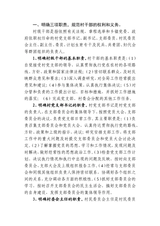 关于加强村级干部管理考核的意见.doc