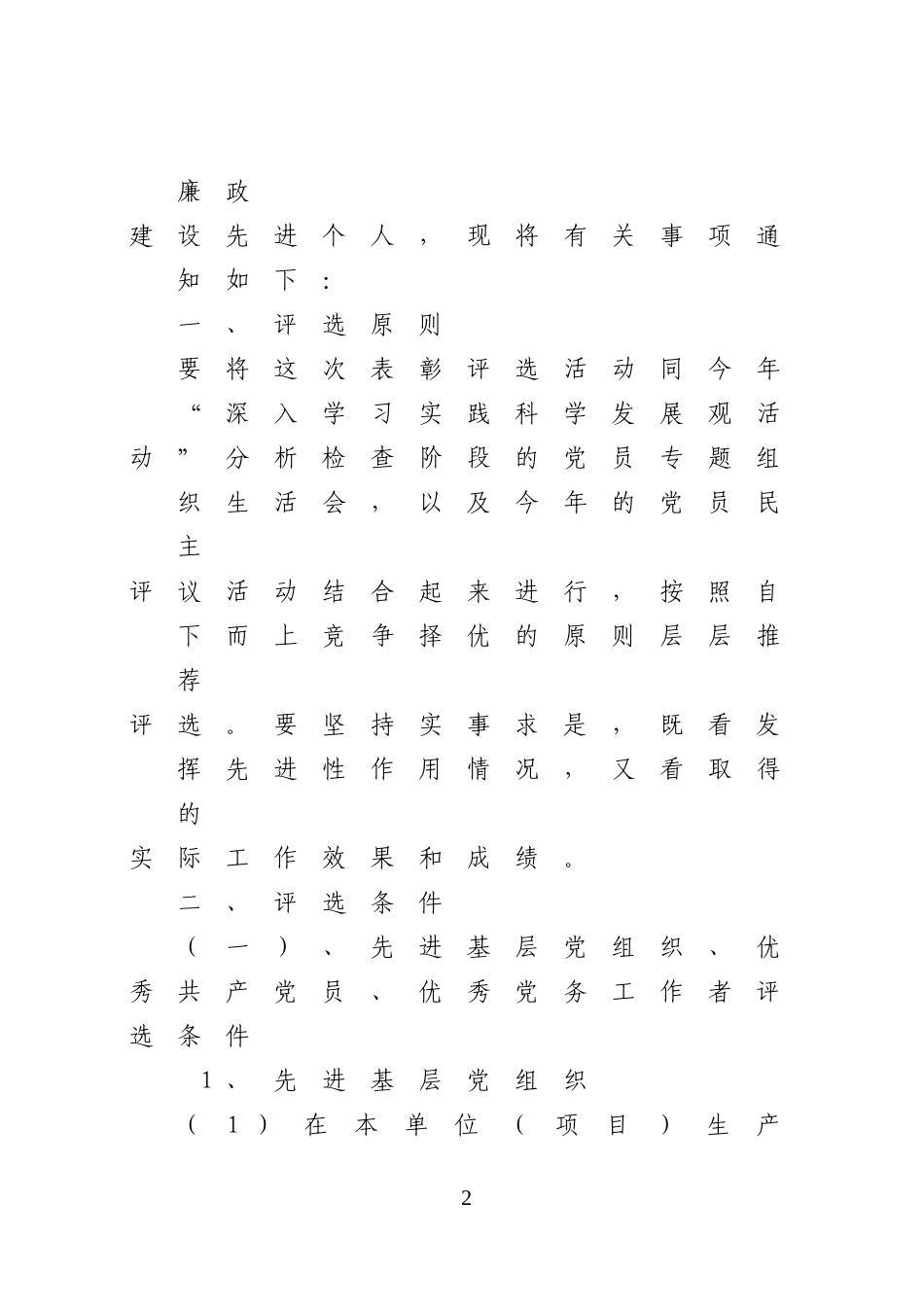关于开展“七一”表彰评选活动的通知_第2页