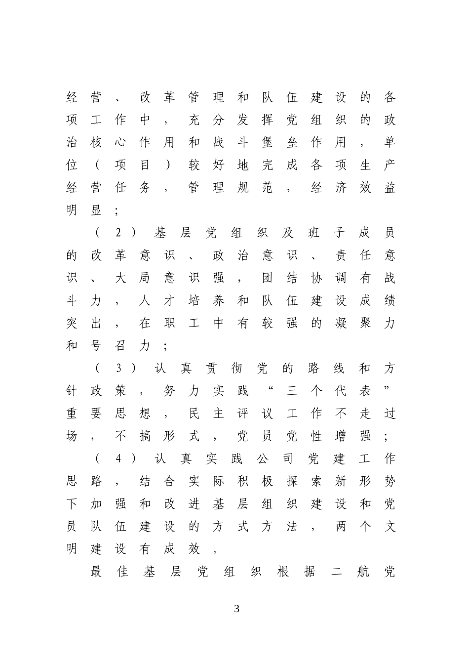 关于开展“七一”表彰评选活动的通知_第3页