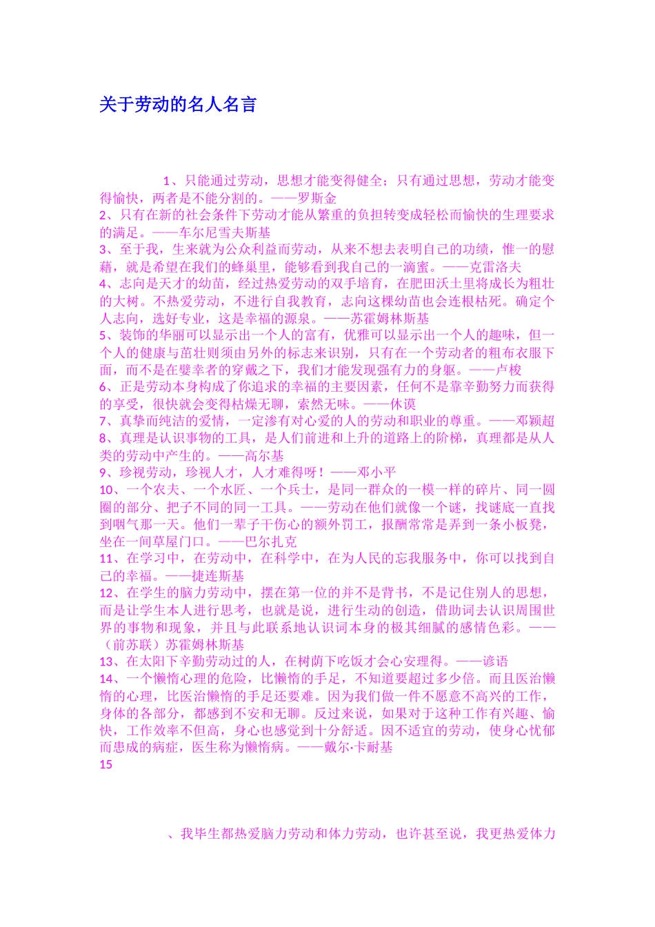 关于劳动的名人名言_第1页