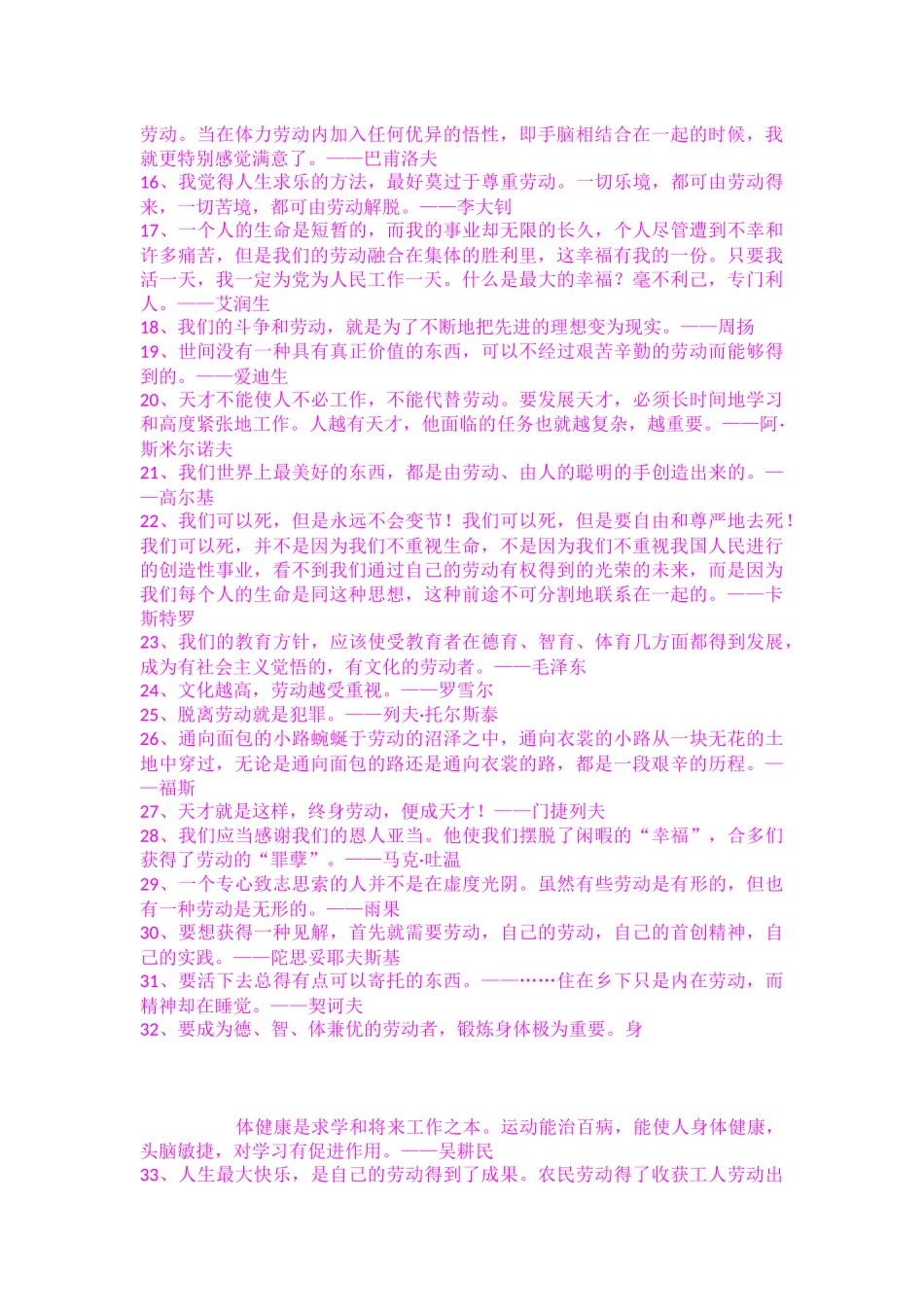关于劳动的名人名言_第2页