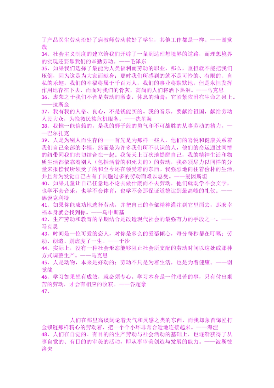 关于劳动的名人名言_第3页