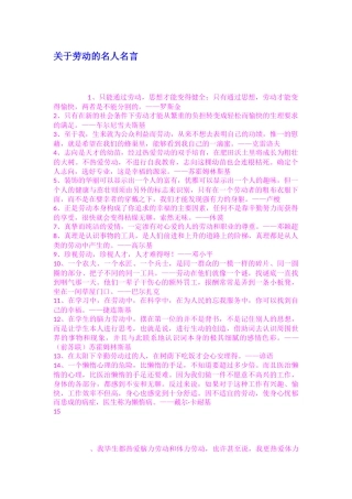 关于劳动的名人名言