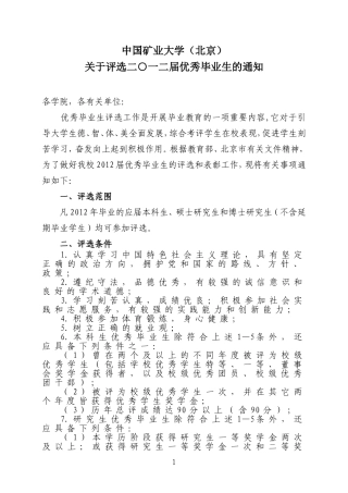 关于评选2012届优秀毕业生的通知