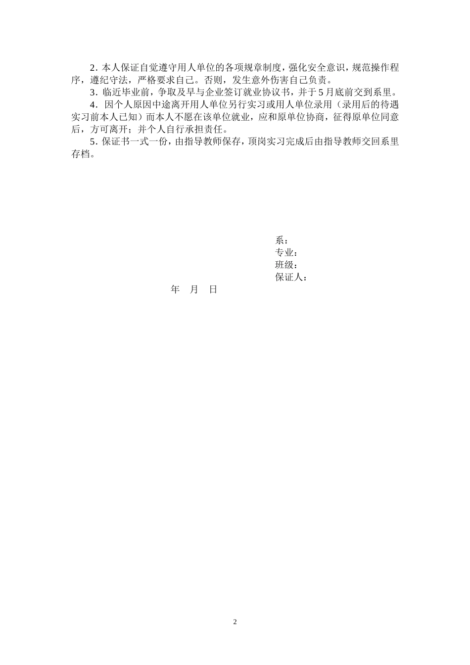 关于规范2010届毕业生顶岗实习管理的通知_第2页