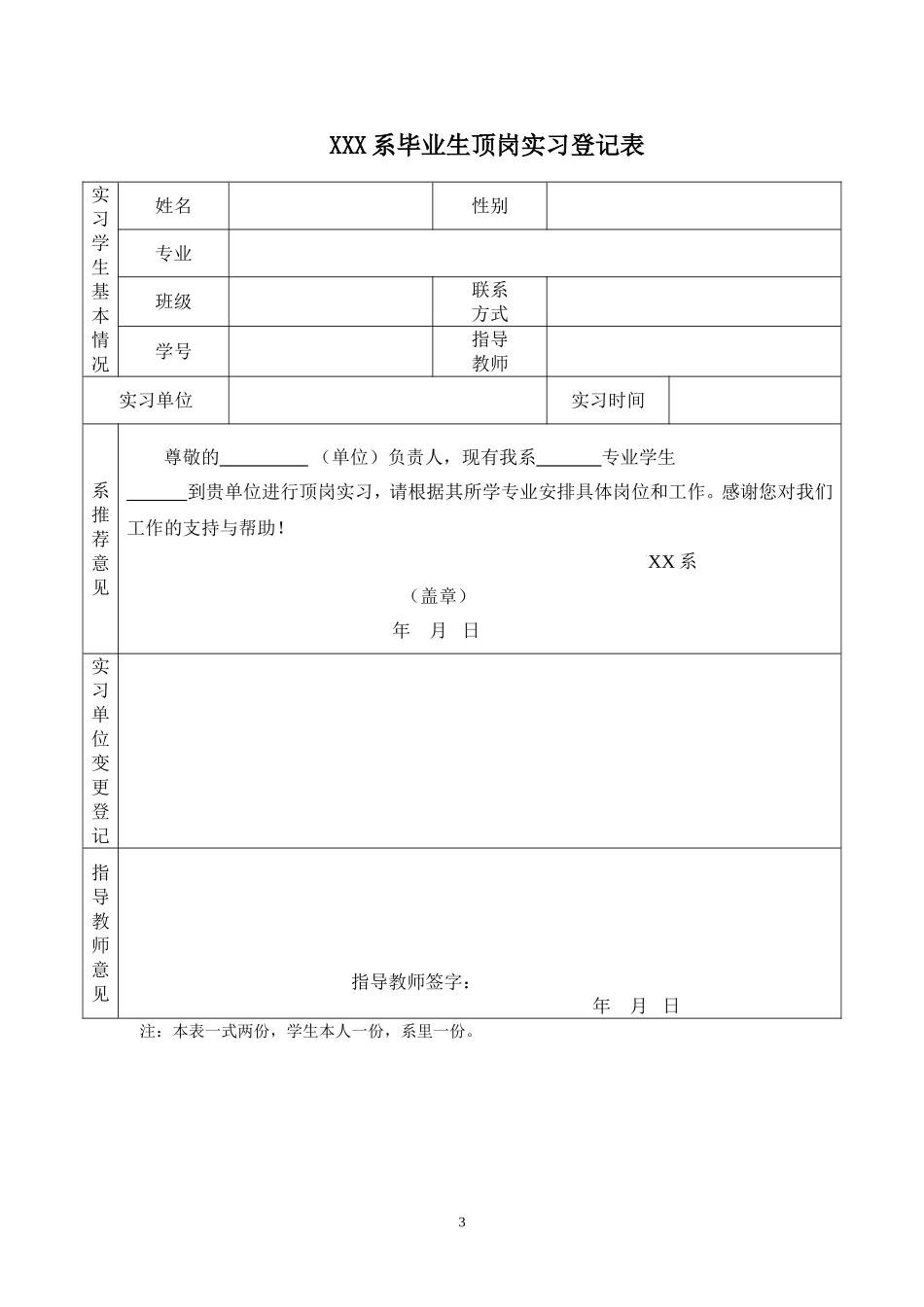 关于规范2010届毕业生顶岗实习管理的通知_第3页