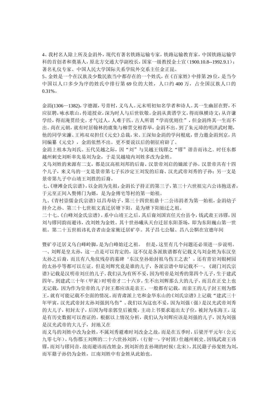 关于金姓的历史和现状的研究报告_第2页