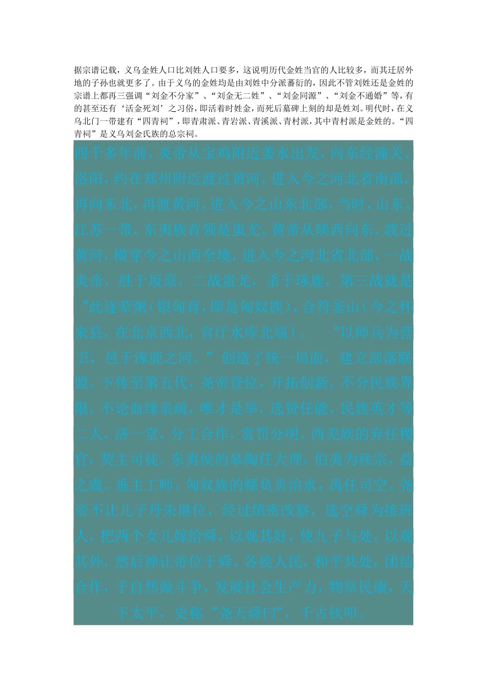 关于金姓的历史和现状的研究报告_第3页