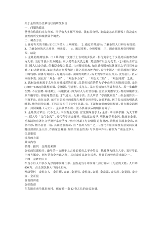 关于金姓的历史和现状的研究报告