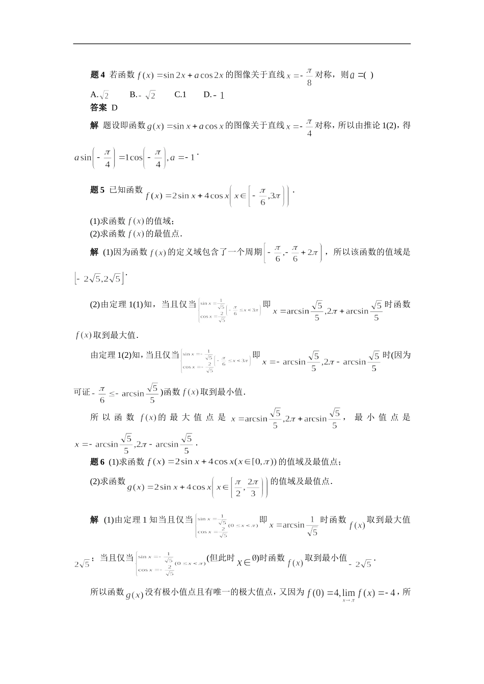 关于辅助角公式的一个定理及其应用--(2019高考)数学考点分类解析_第3页
