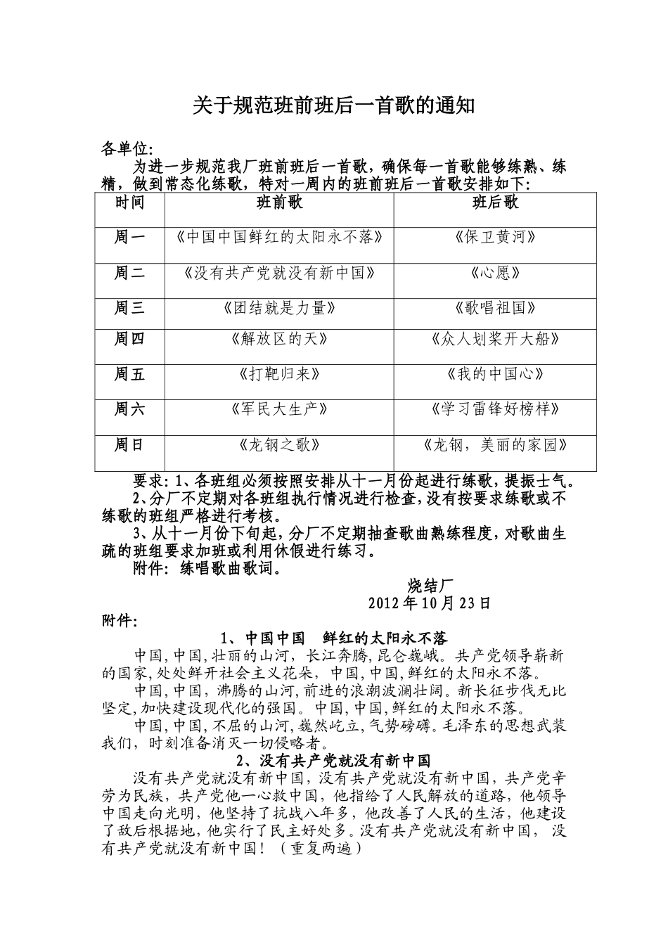 关于规范班前班后一首歌的通知_第1页