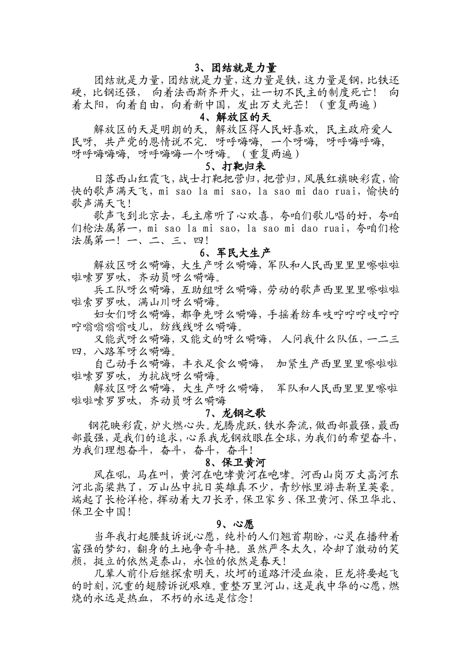 关于规范班前班后一首歌的通知_第2页