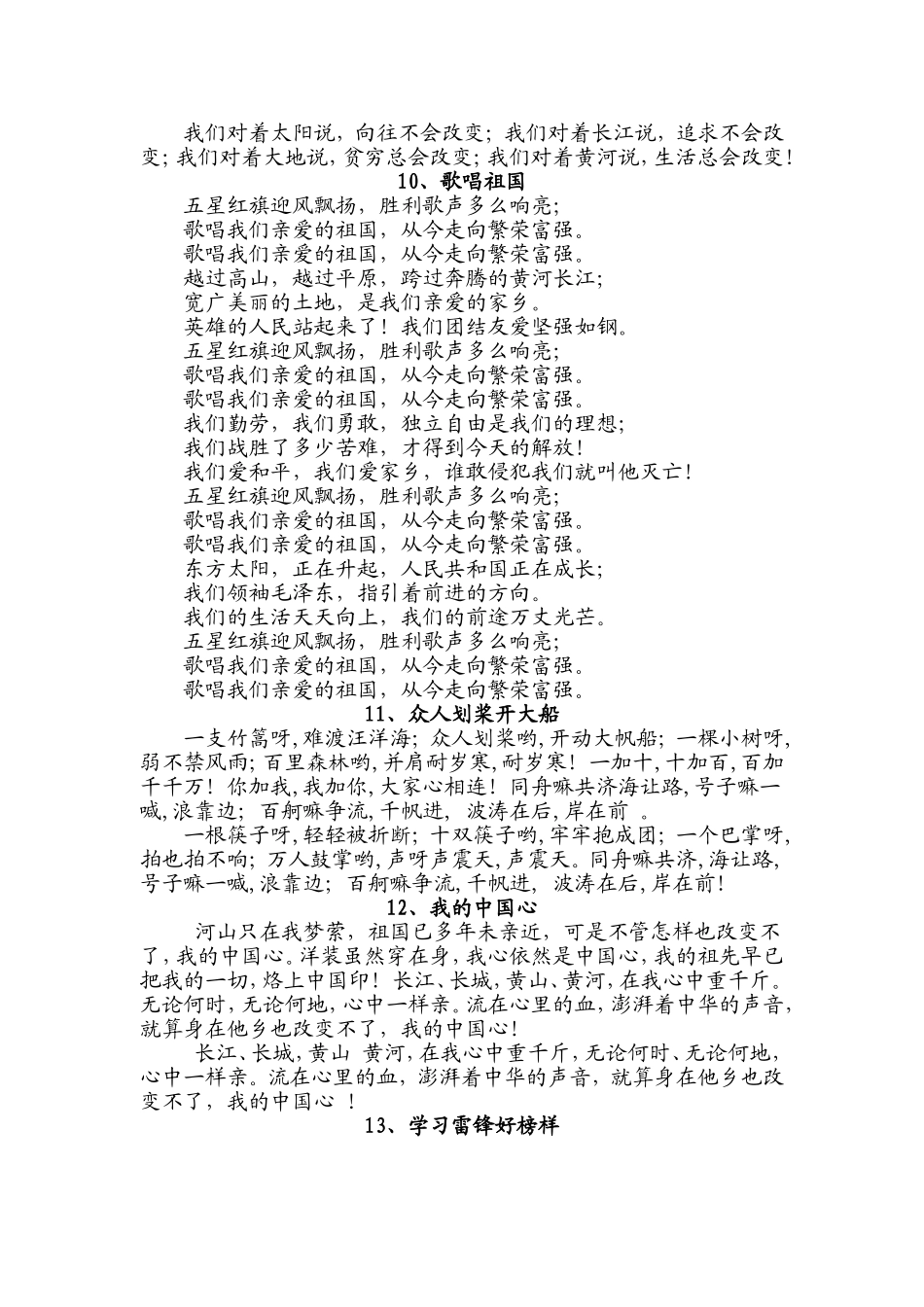 关于规范班前班后一首歌的通知_第3页