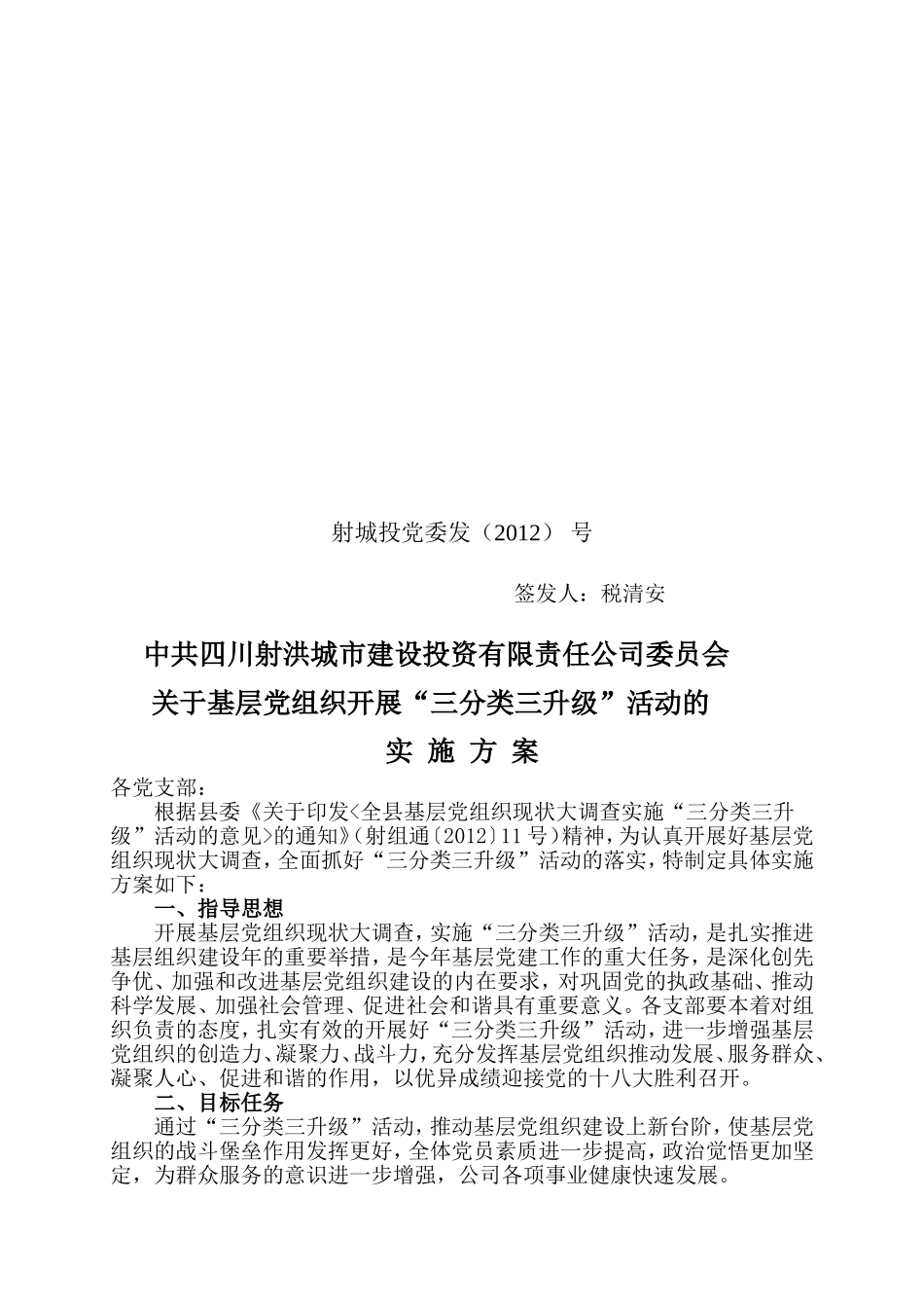 关于开展“三分类三升级”活动的实施方案_第1页