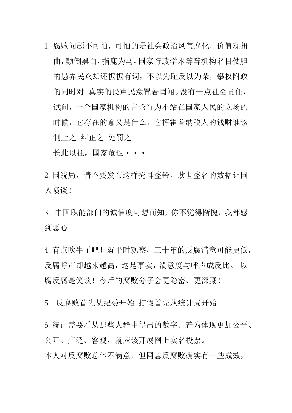 关于腐败问题的评论1_第1页