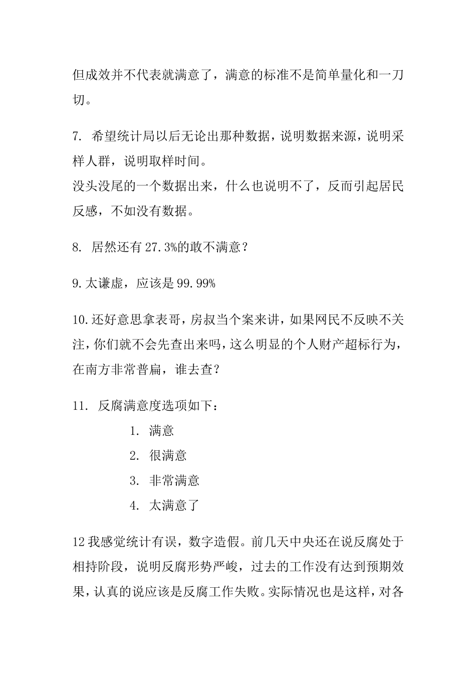 关于腐败问题的评论1_第2页