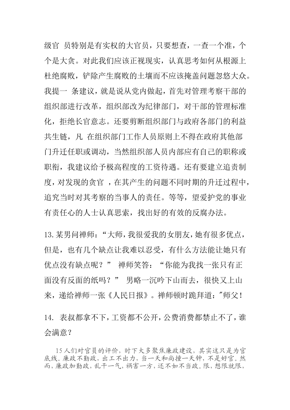 关于腐败问题的评论1_第3页