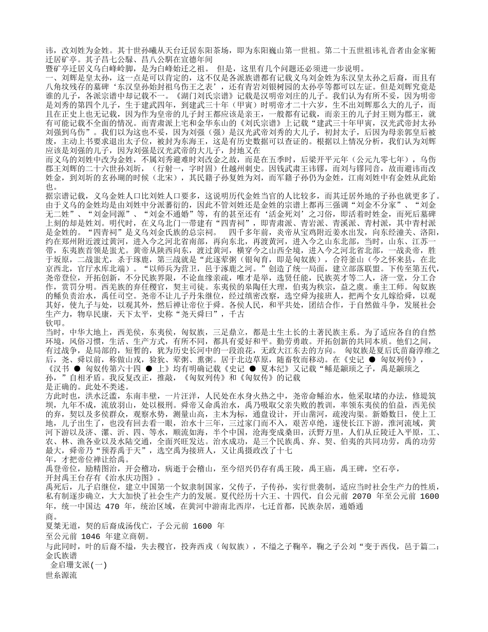 关于金姓的研究报告_第2页