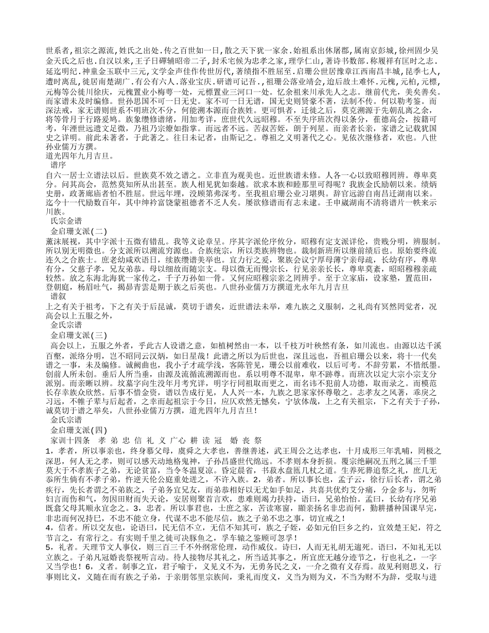 关于金姓的研究报告_第3页