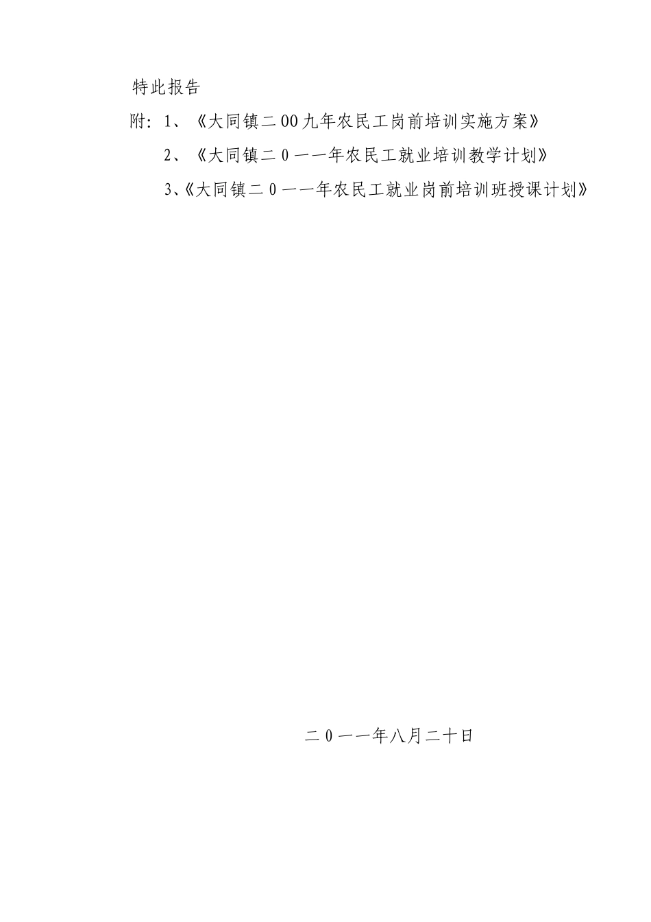 关于劳动技能培训的申请报告wwww_第2页