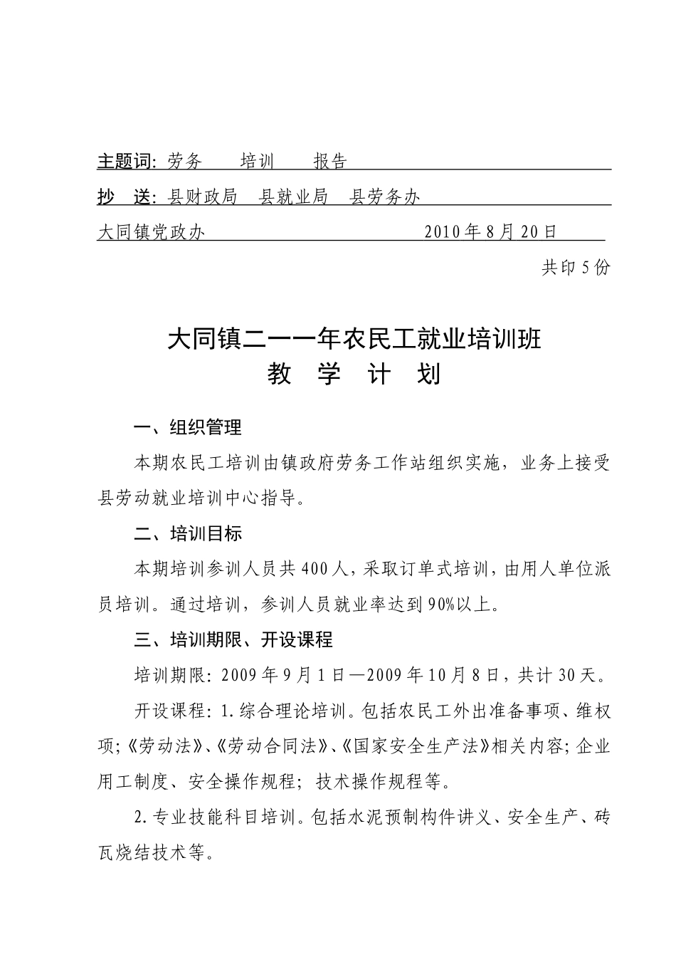 关于劳动技能培训的申请报告wwww_第3页