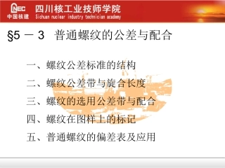 螺纹公差带代号