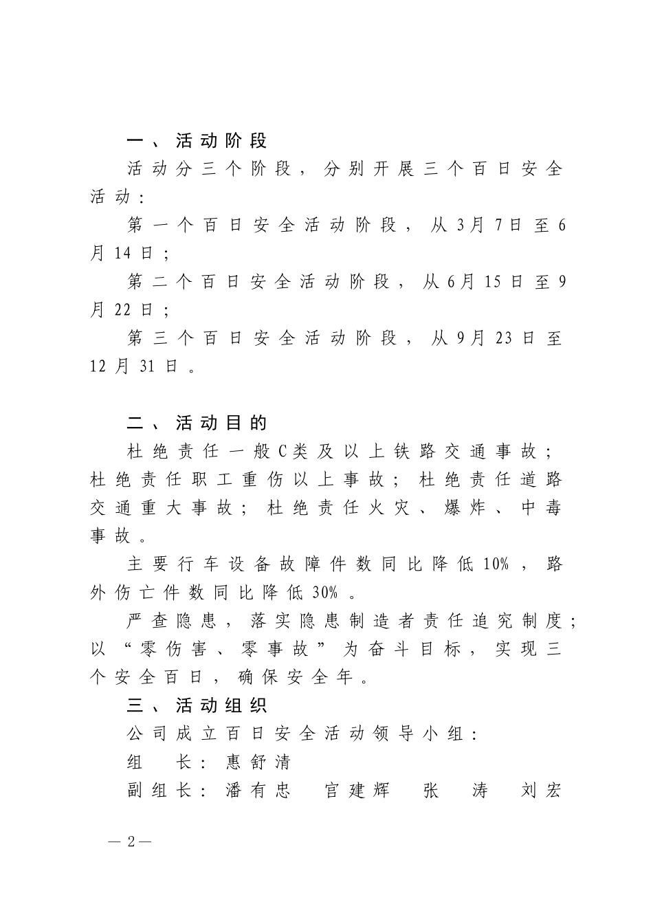关于开展“三个百日安全-确保安全年”活动的通知_第2页