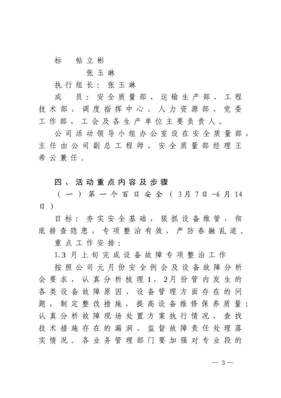 关于开展“三个百日安全-确保安全年”活动的通知_第3页