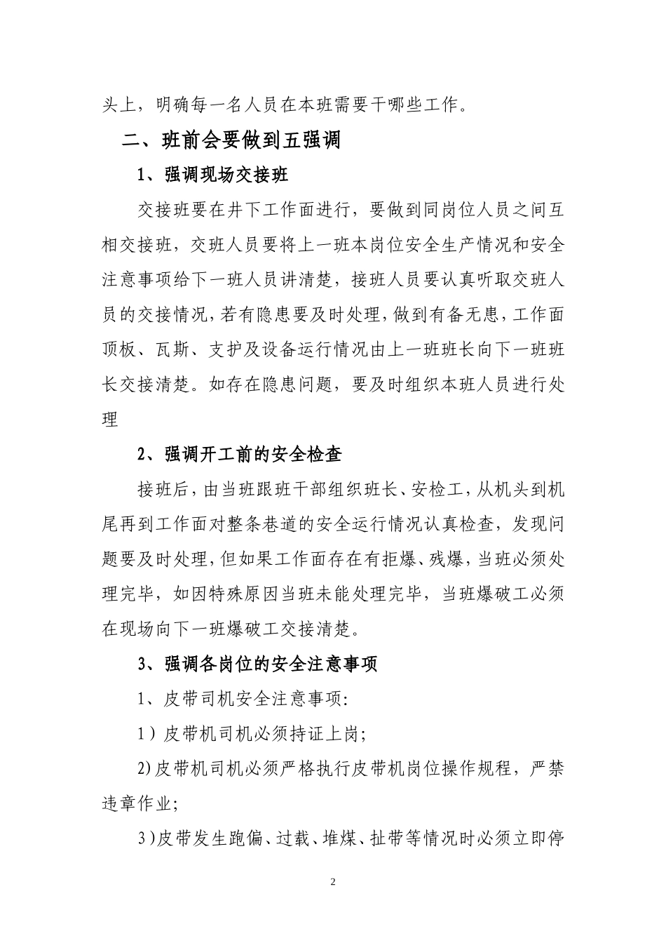 关于规范班前会管理的相关规定_第2页