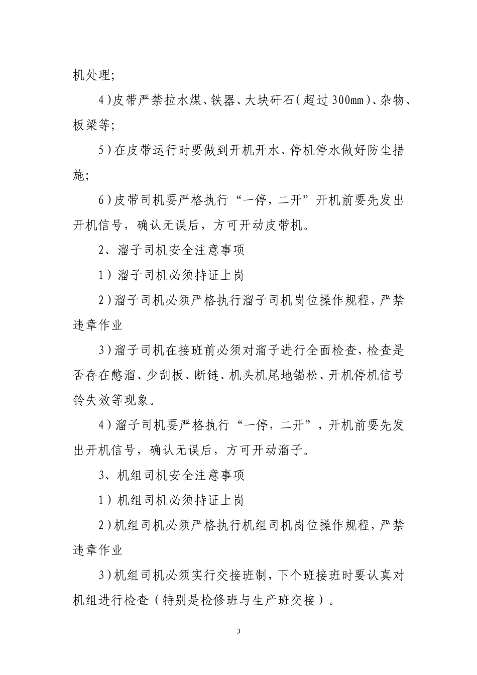 关于规范班前会管理的相关规定_第3页