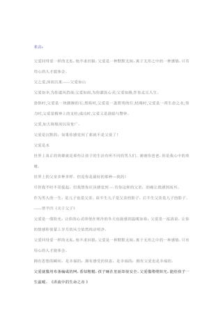 关于父爱的名言和诗