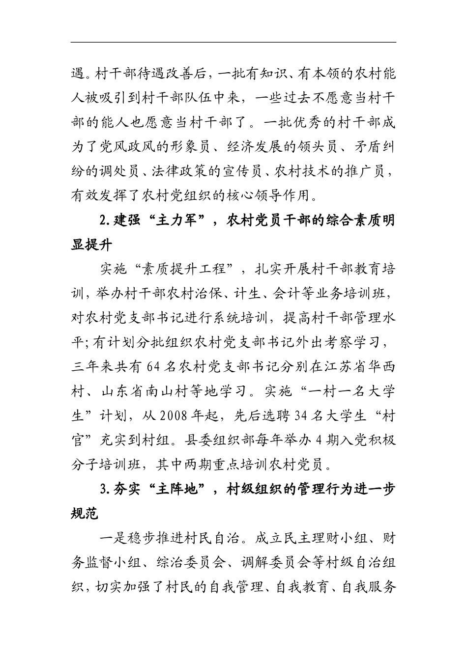 关于加强村级治理的调查与思考_第2页