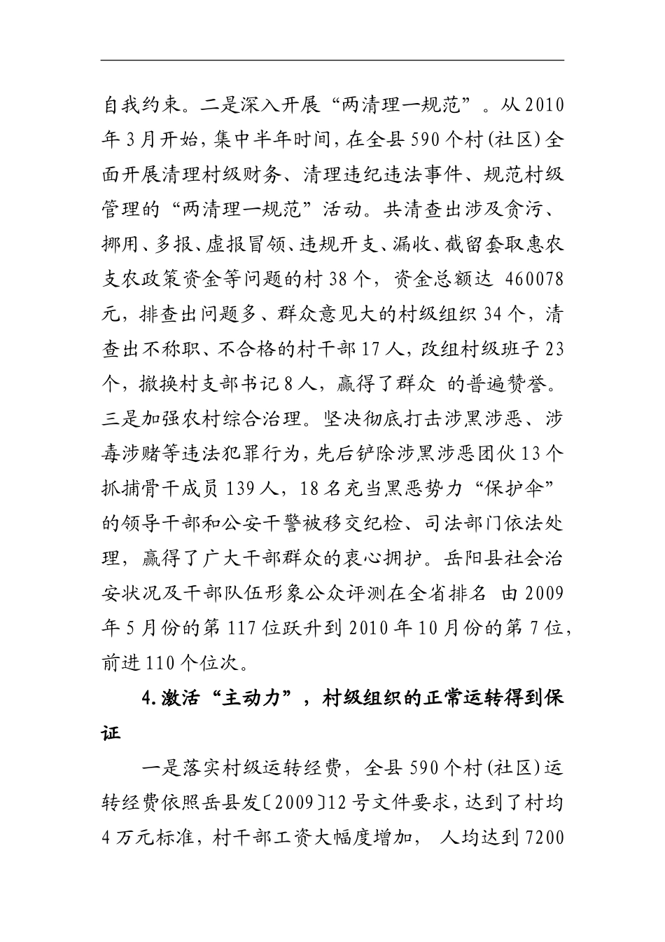 关于加强村级治理的调查与思考_第3页