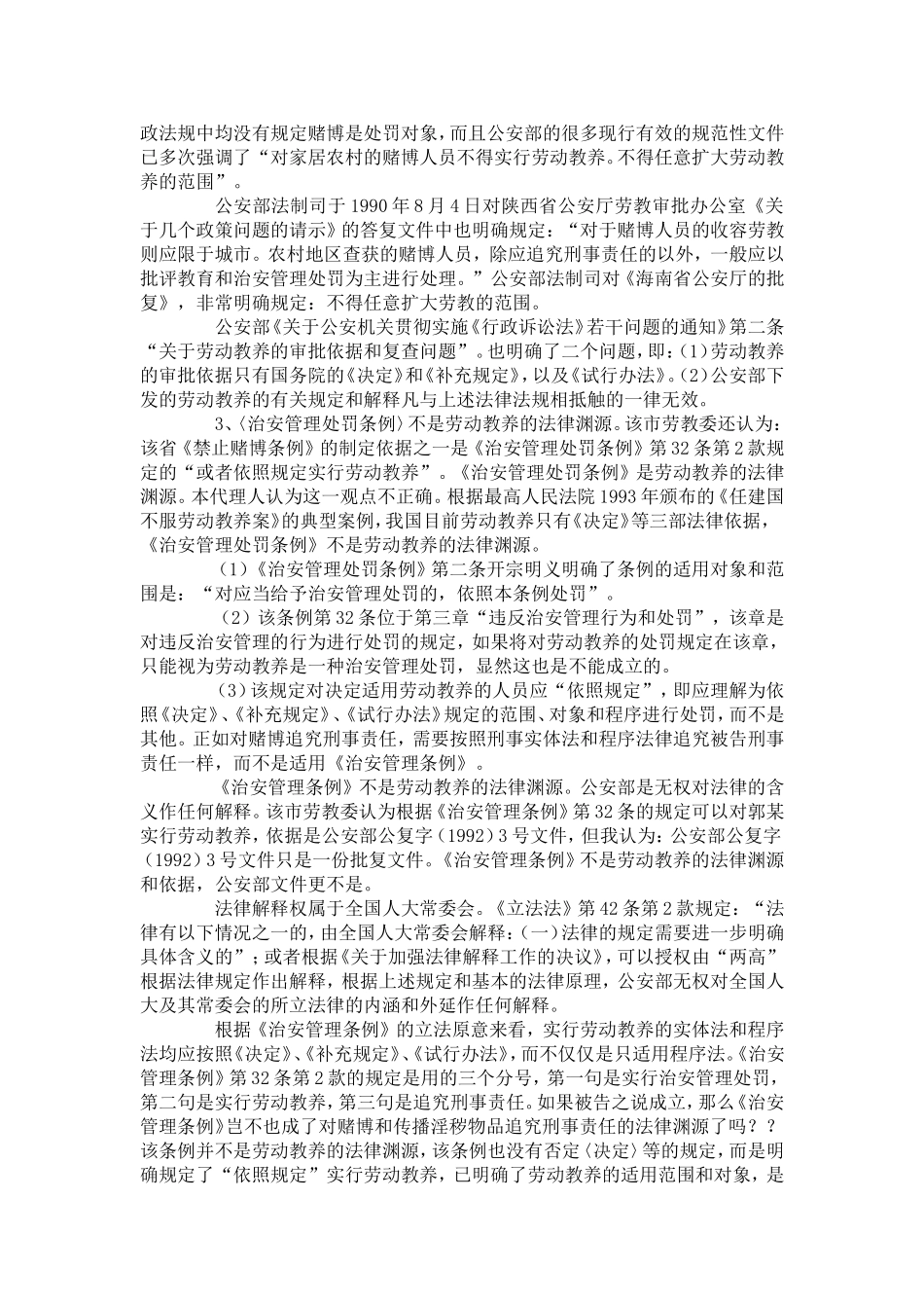关于劳动教养问题的法律思考_第2页