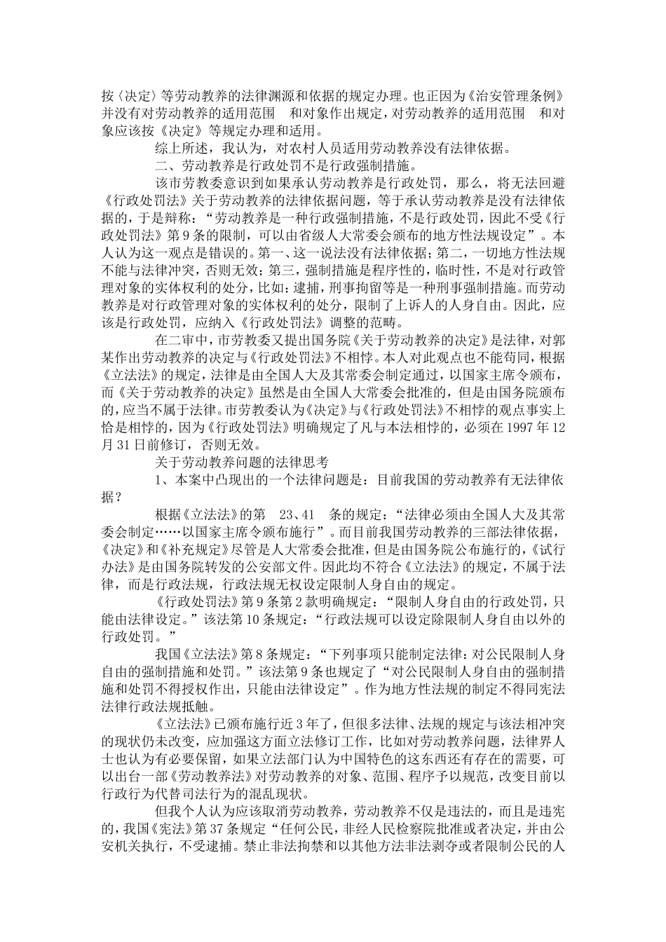 关于劳动教养问题的法律思考_第3页