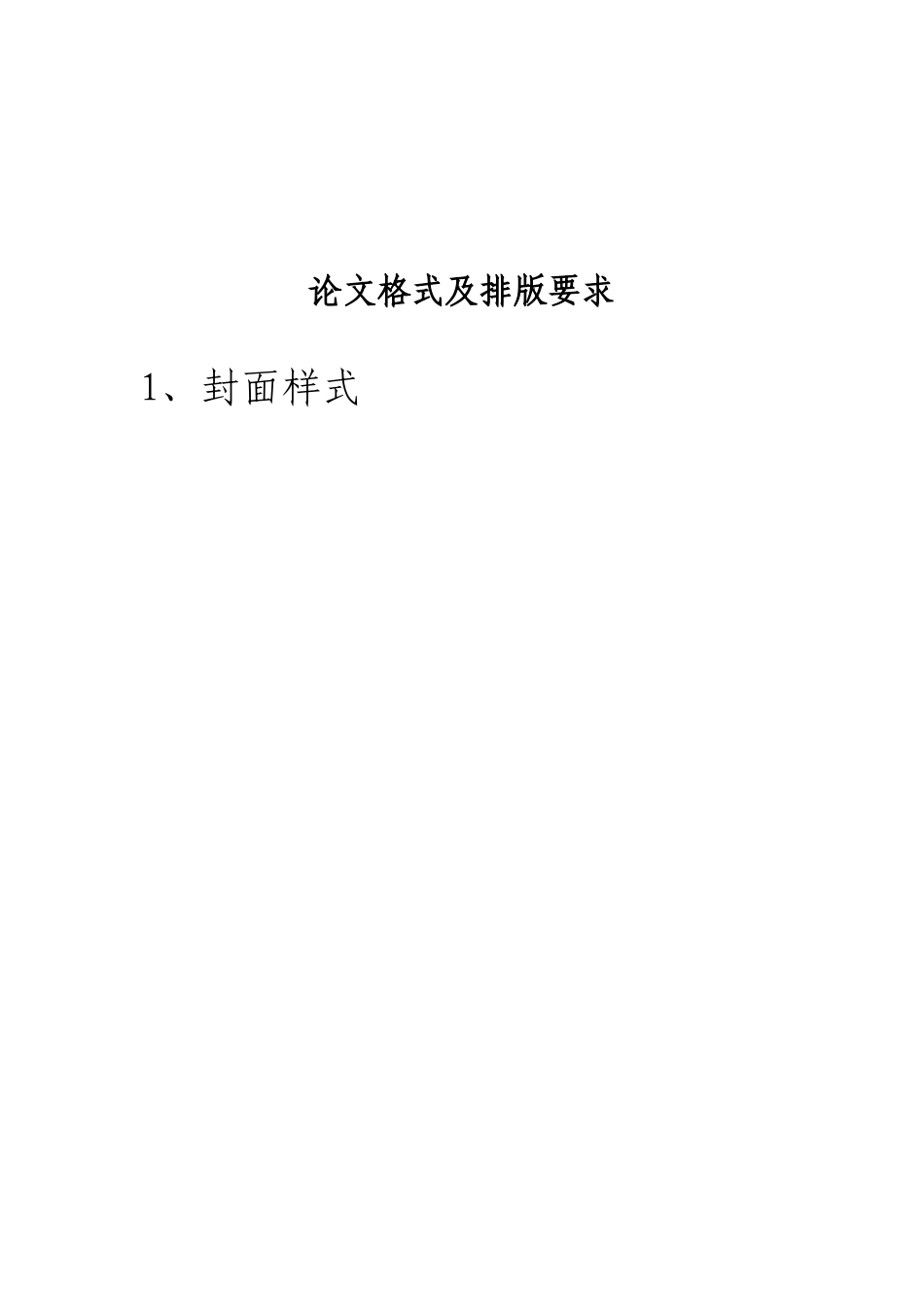 关于评选2012年优秀教育教学论文的_第3页