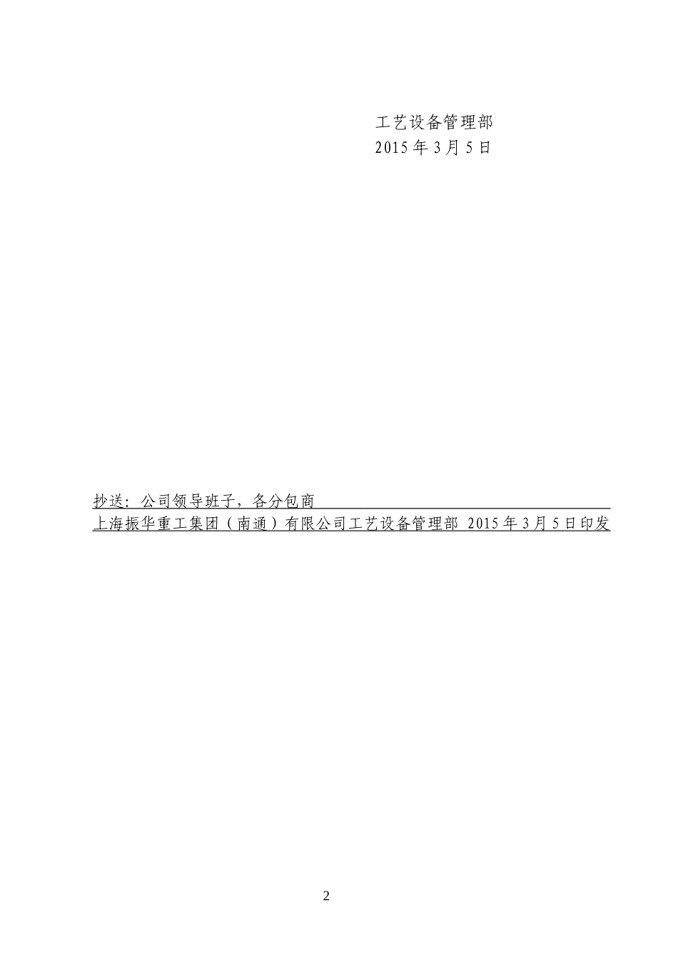 关于规范薄板焊接要求的通知_第2页