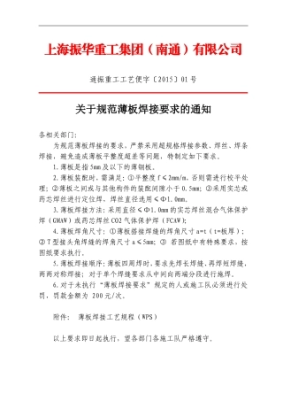 关于规范薄板焊接要求的通知