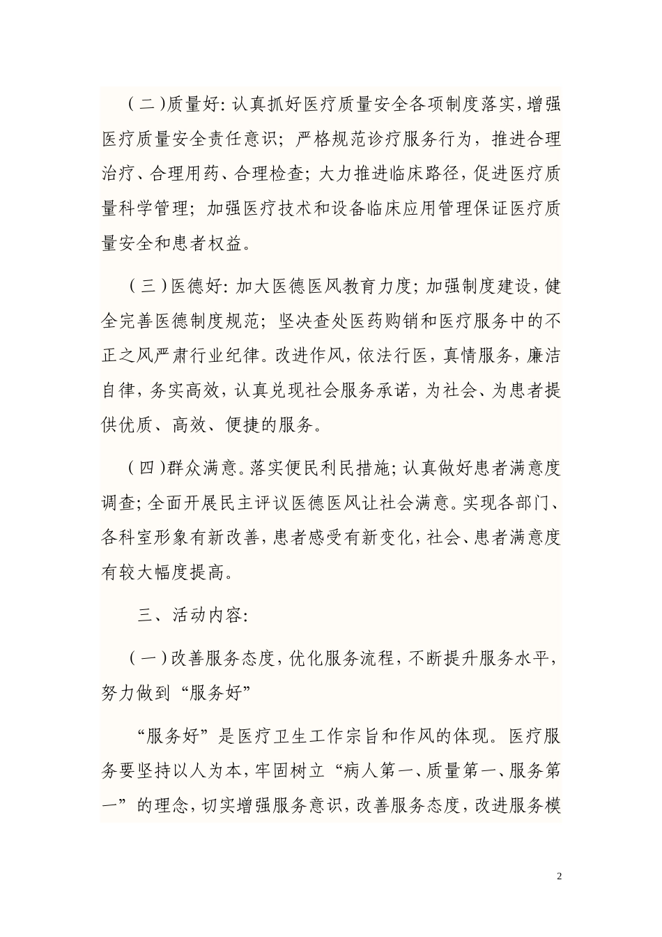 关于开展“三好一满意”活动的实施方案_第2页