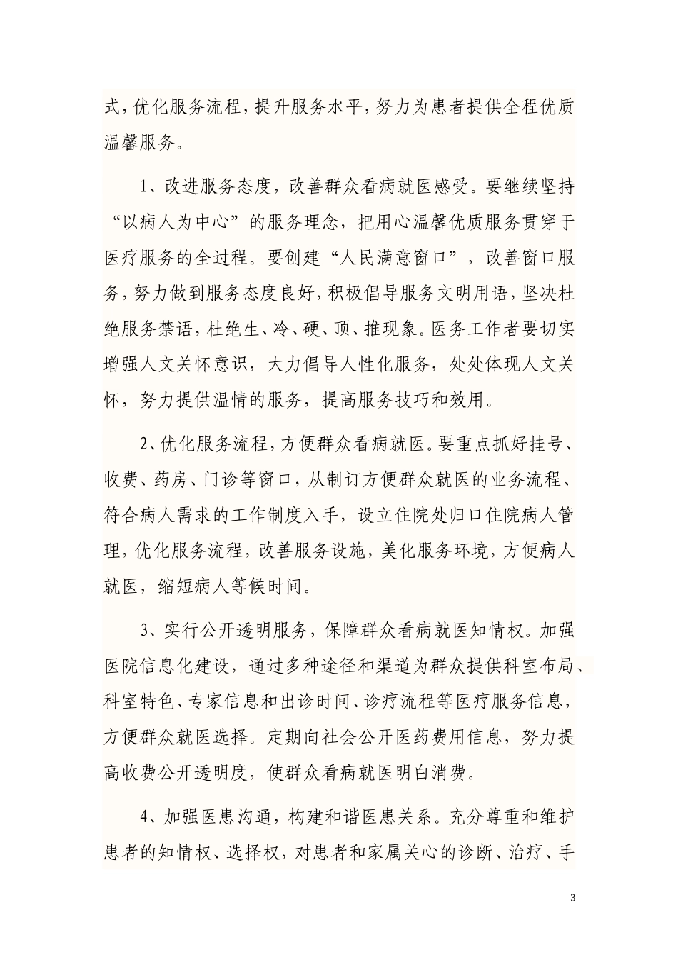 关于开展“三好一满意”活动的实施方案_第3页