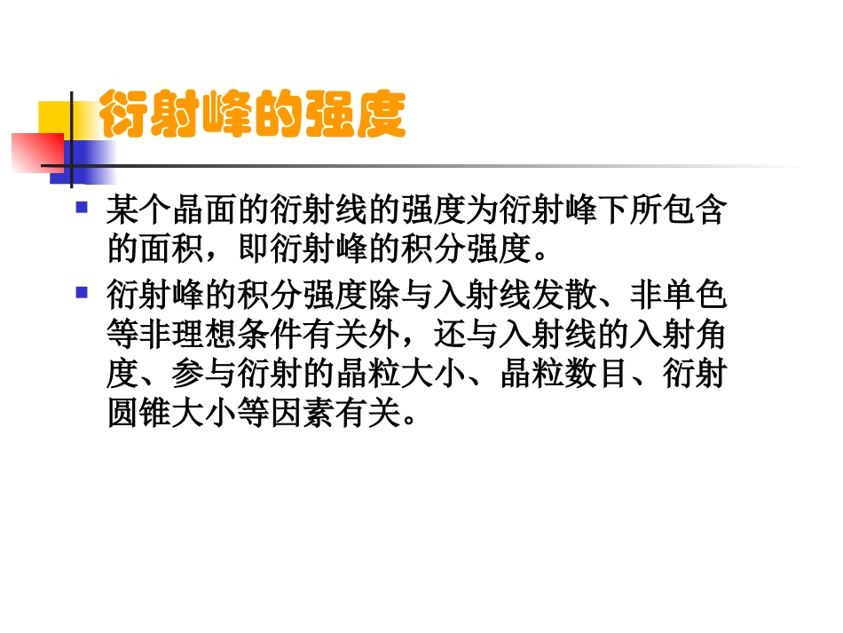 洛伦兹极化因子_第3页