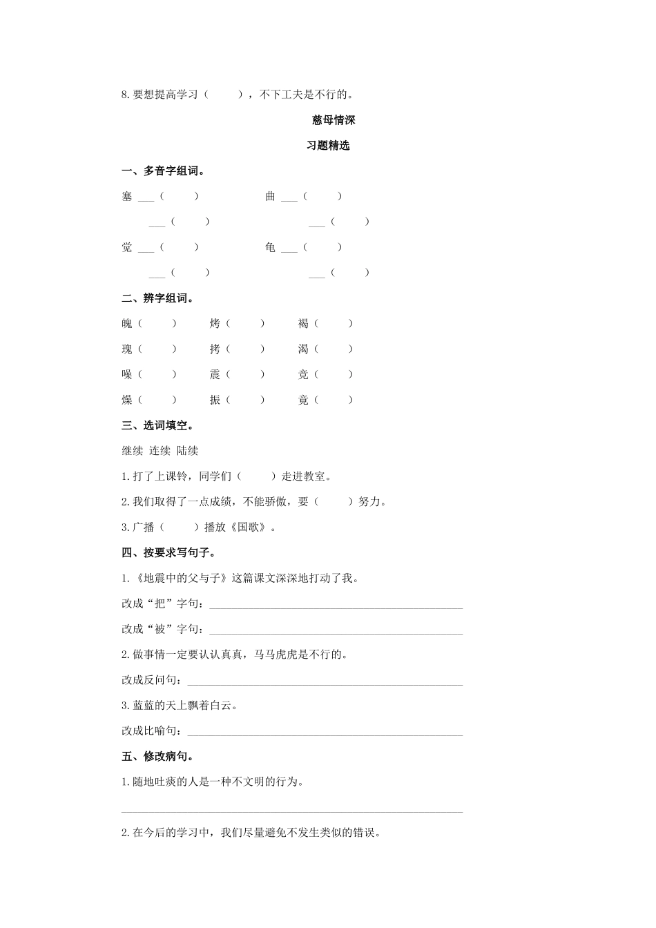 关于父爱和母爱的名人名言_第3页