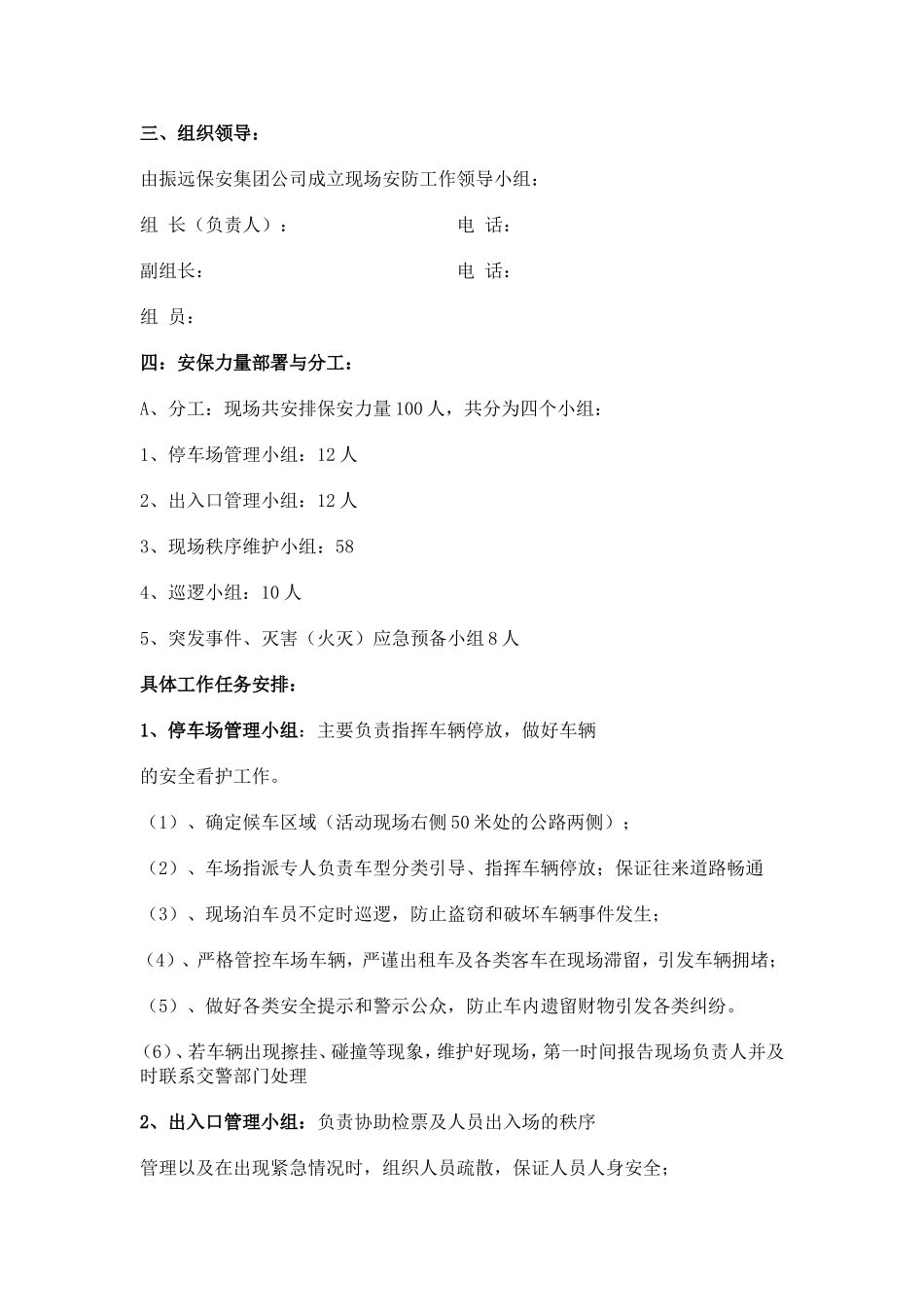 关于金中环广场大型演唱会安保应急预案_第2页